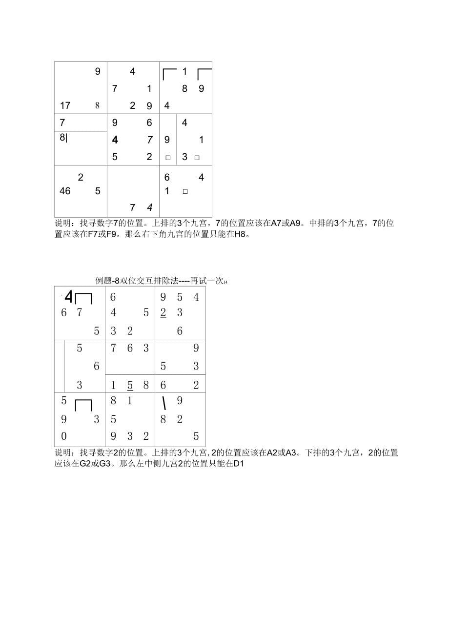 《数独解题的基本技巧完整篇》_第5页