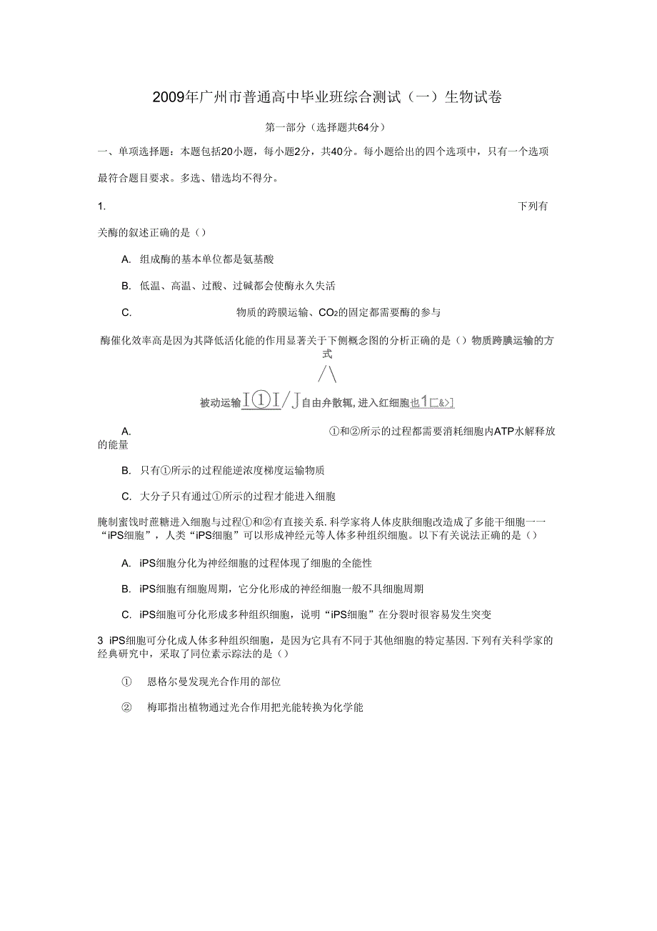 《广州市普通高中毕业班综合测试(一)》_第1页