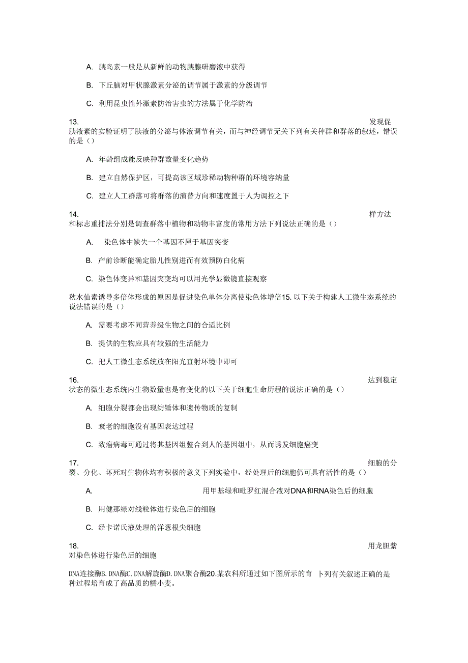 《广州市普通高中毕业班综合测试(一)》_第3页