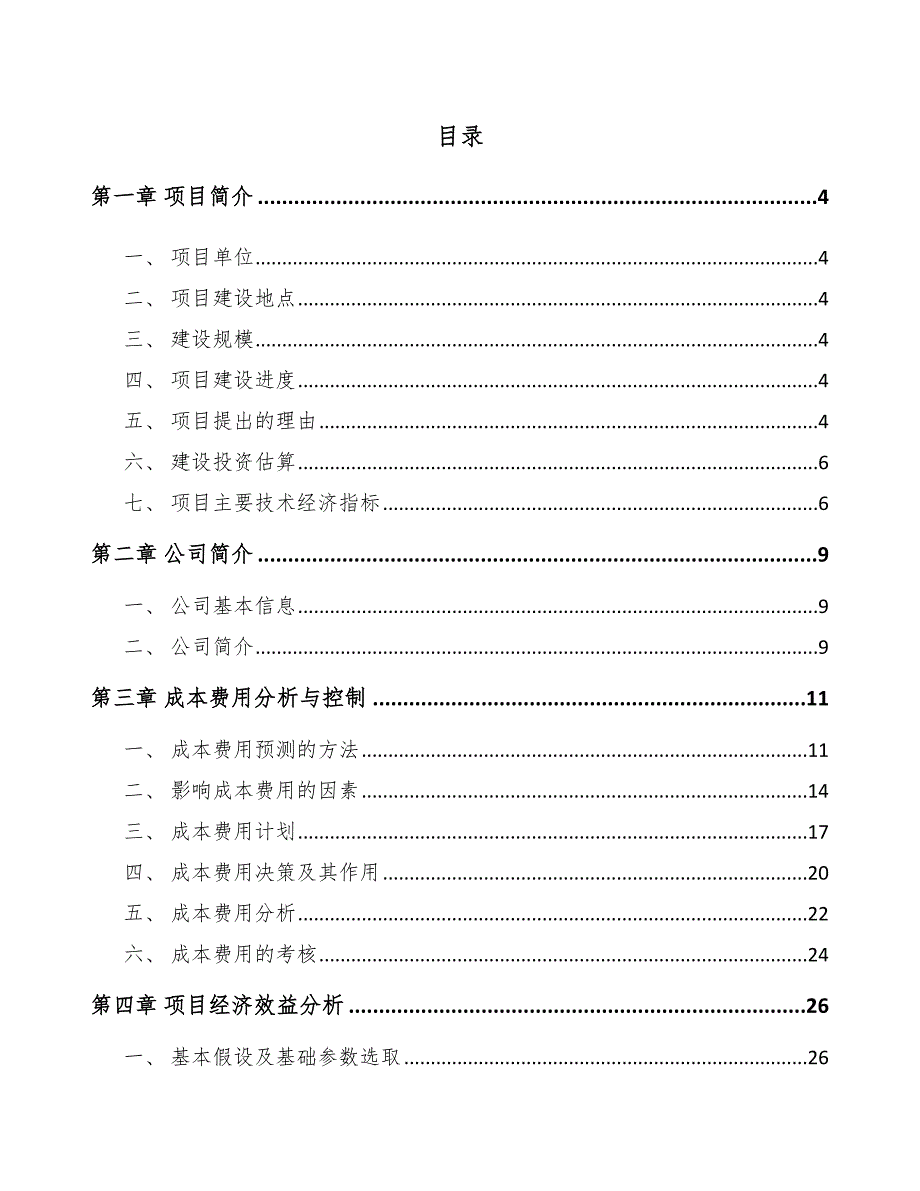 压缩空气储能公司成本费用分析与控制方案（参考）_第2页