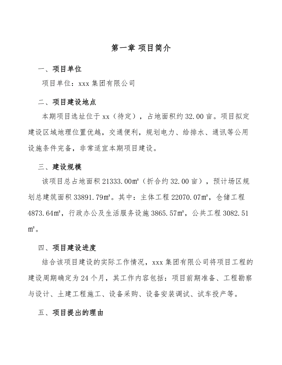 压缩空气储能公司成本费用分析与控制方案（参考）_第4页