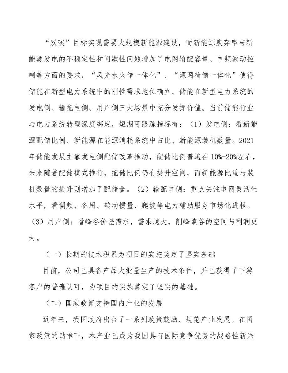 压缩空气储能公司成本费用分析与控制方案（参考）_第5页