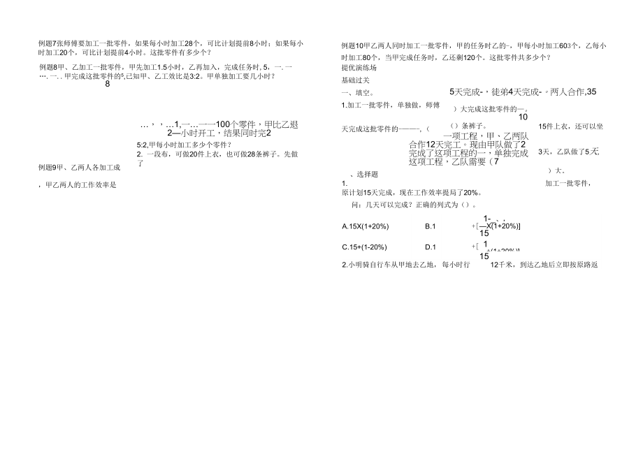 《工程问题典型应用题汇总》_第2页