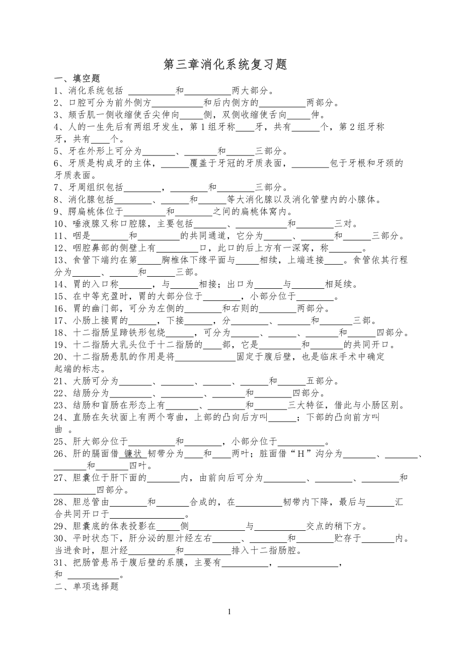 消化系统试习题_第1页