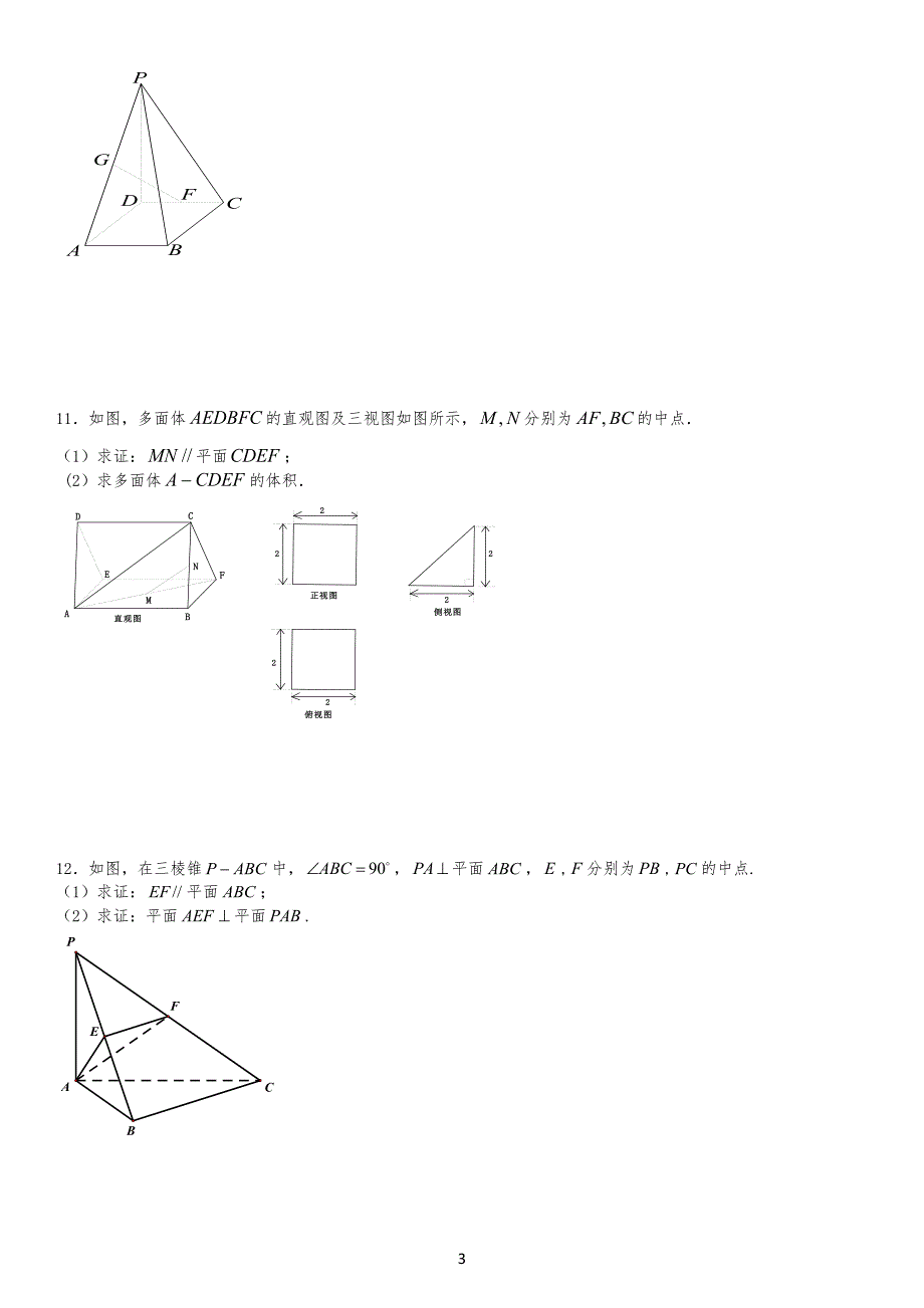 立体几何文科练习习题_第3页