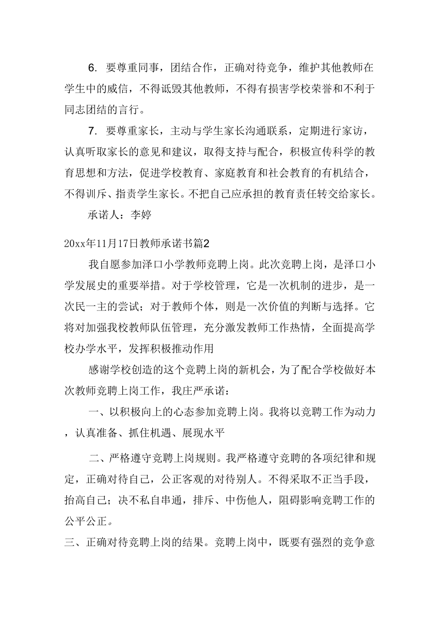 《教师承诺书集合6篇》_第2页