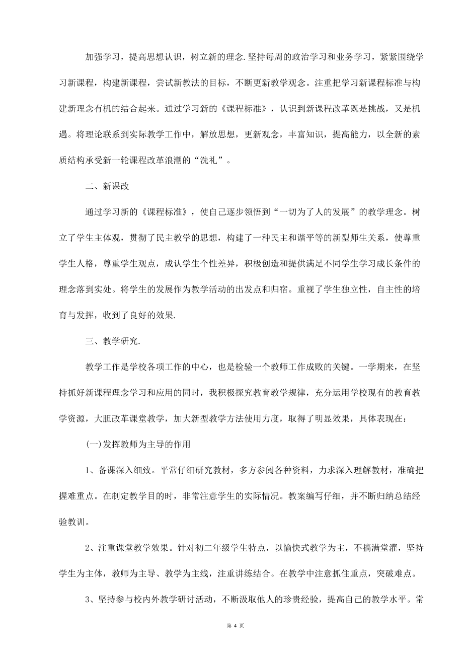 数学老师教学心得体会总结_第4页