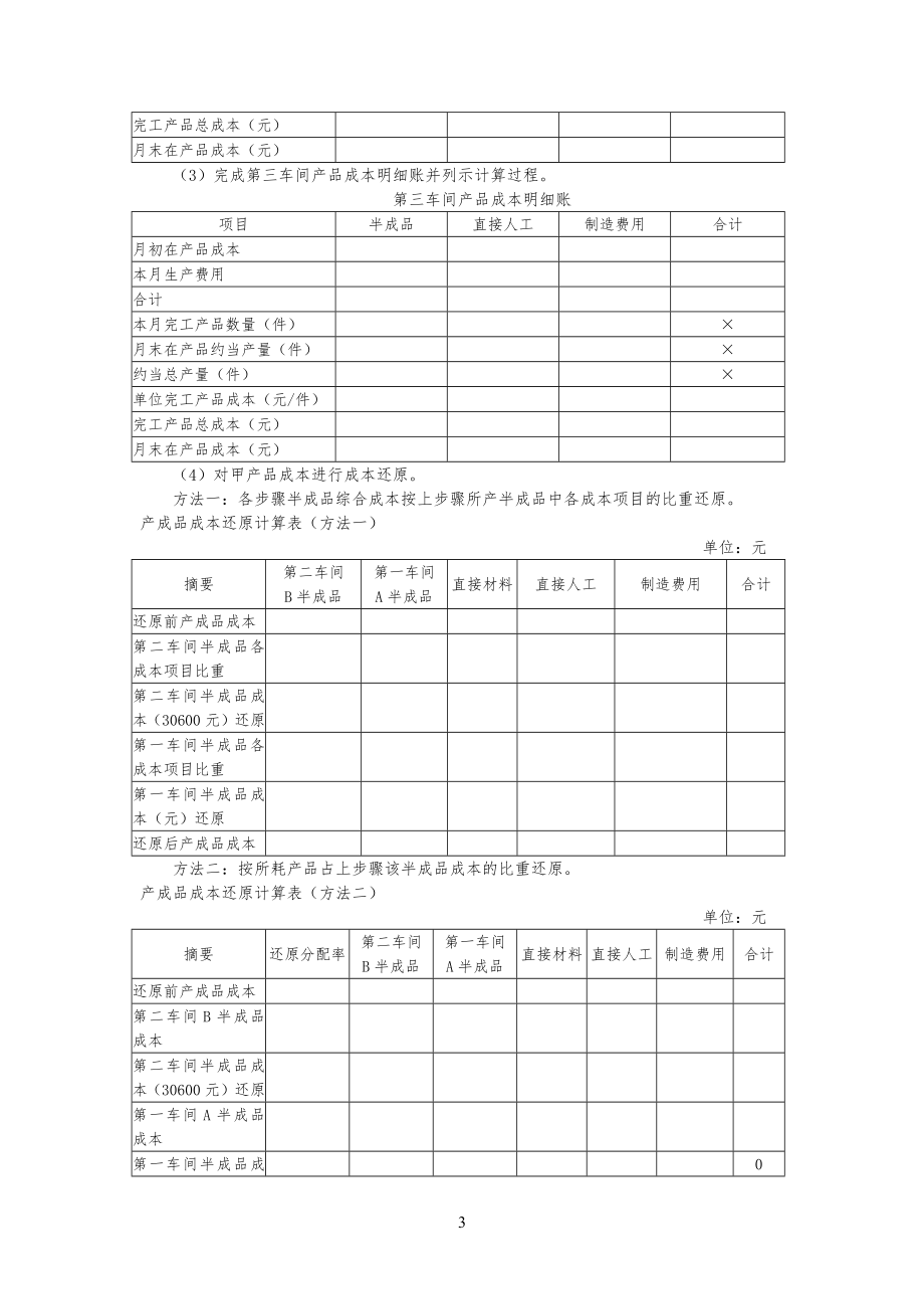 综合结转分步法练习习题_第3页