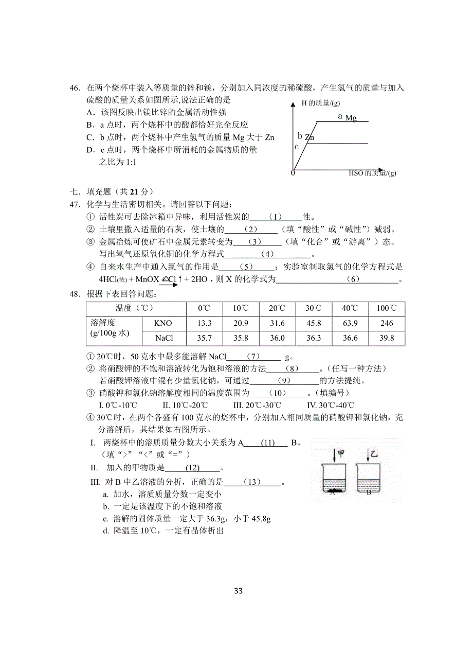 上海市松江区20某届初三二模化学试习题word版含答案_第3页