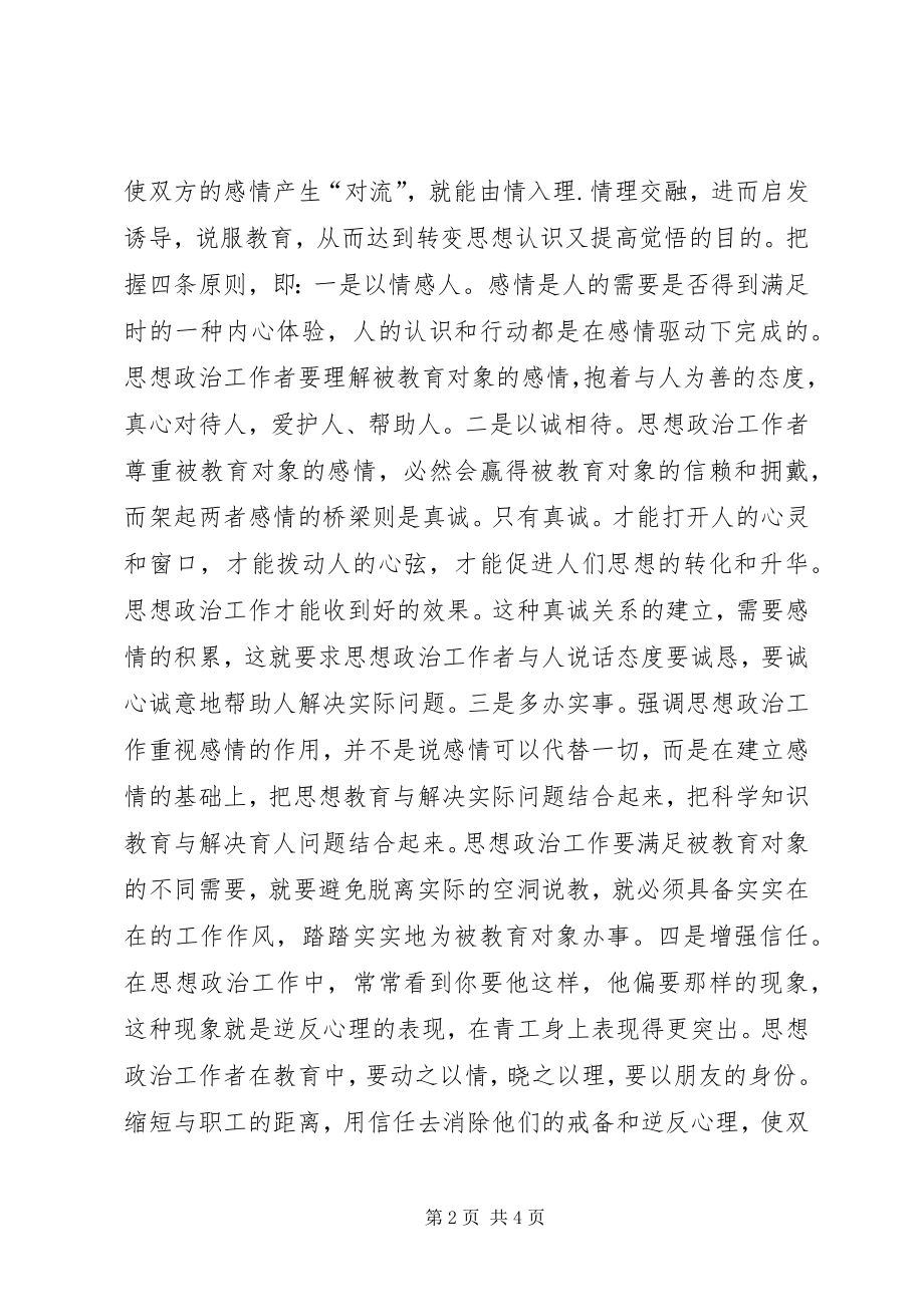 如何做好企业思想政治工作交流 (3)_第2页