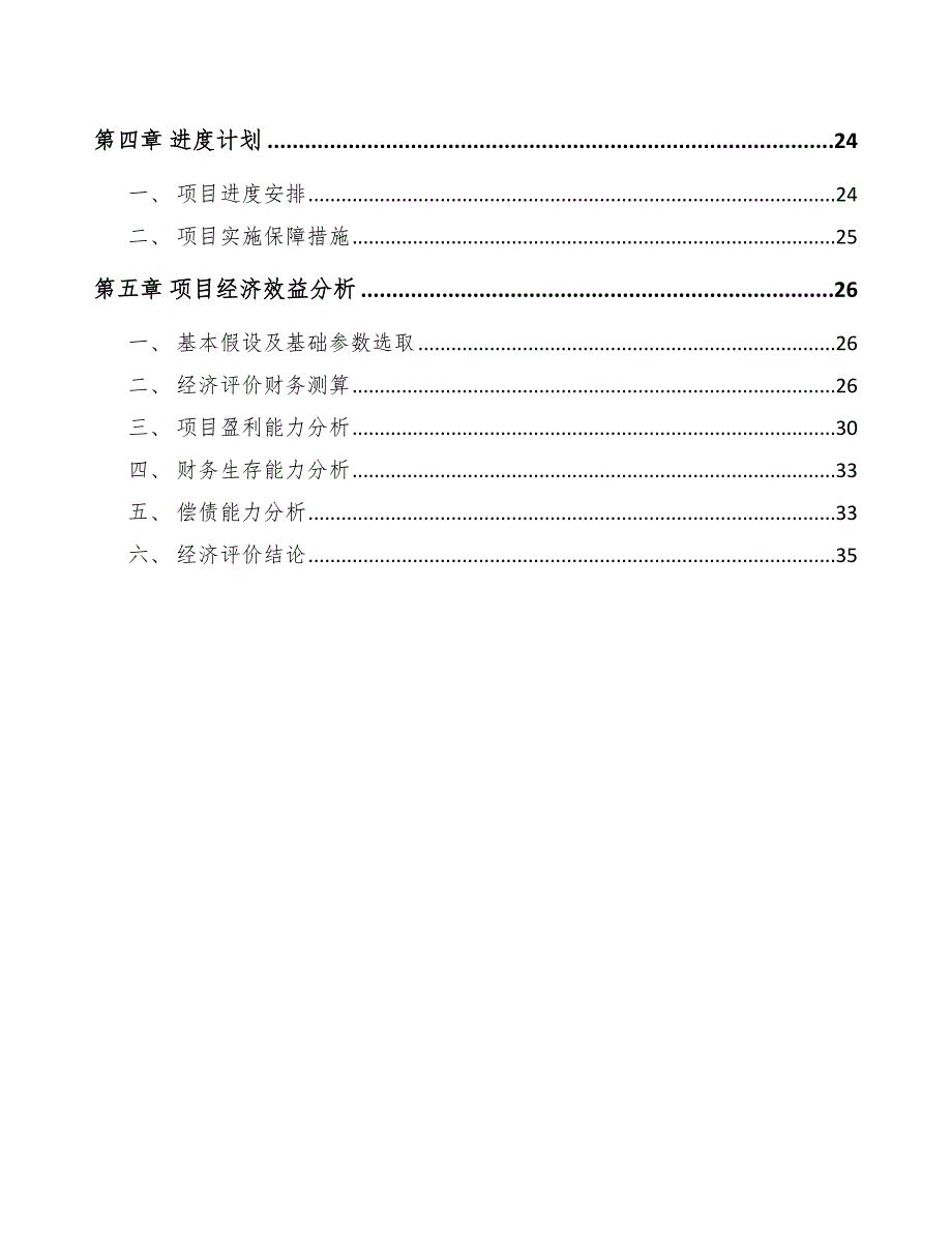 压缩空气储能公司信托投资方案_范文_第2页