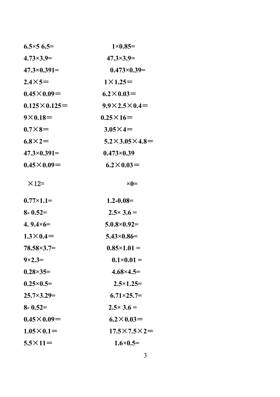 《北师版小学数学五年级下册口算题卡(全册)》_第3页