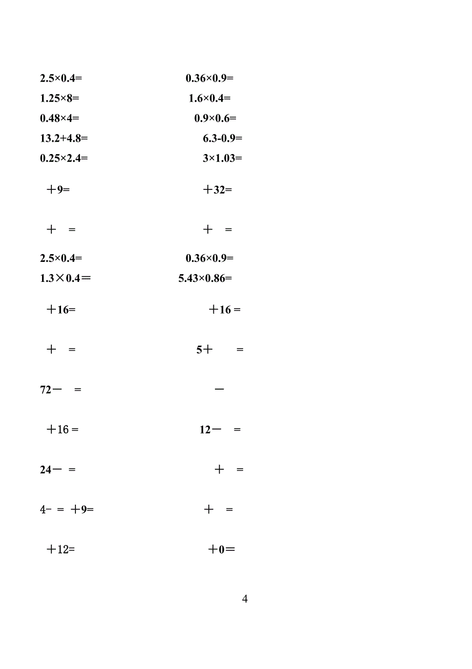 《北师版小学数学五年级下册口算题卡(全册)》_第4页