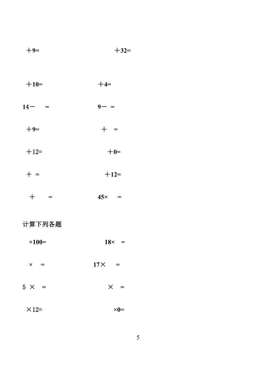 《北师版小学数学五年级下册口算题卡(全册)》_第5页