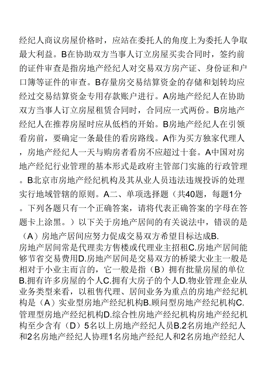 《房地产经纪人协理考试题及答案1》_第3页