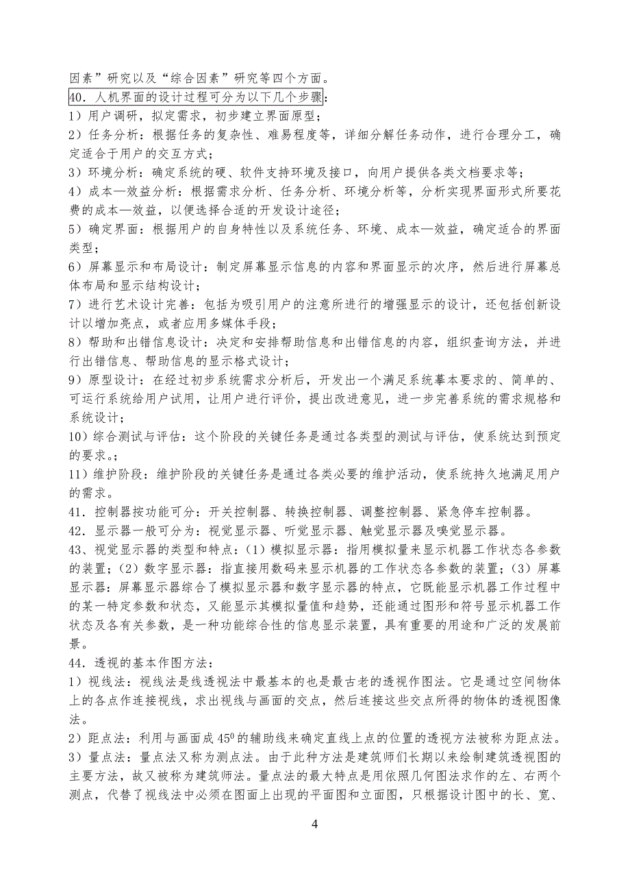 工业设计基础复习习题_第4页