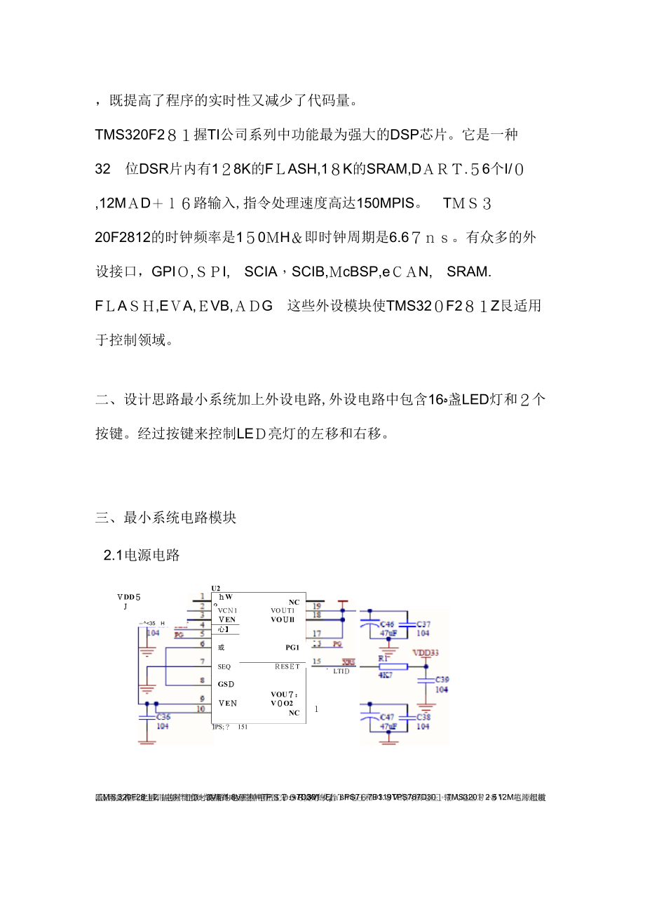 《DSP最小系统设计按键加流水灯》_第2页