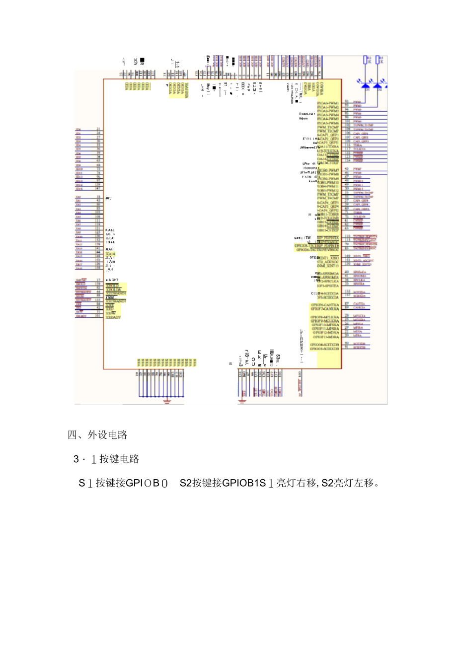 《DSP最小系统设计按键加流水灯》_第4页