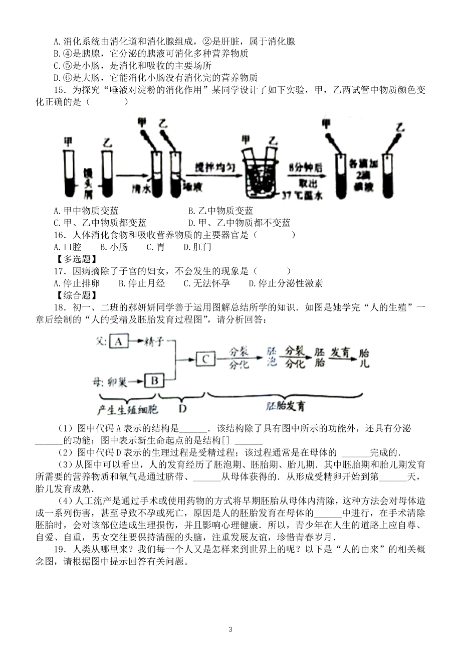 初中生物中考总复习《人体的营养》专项练习（附参考答案）_第3页