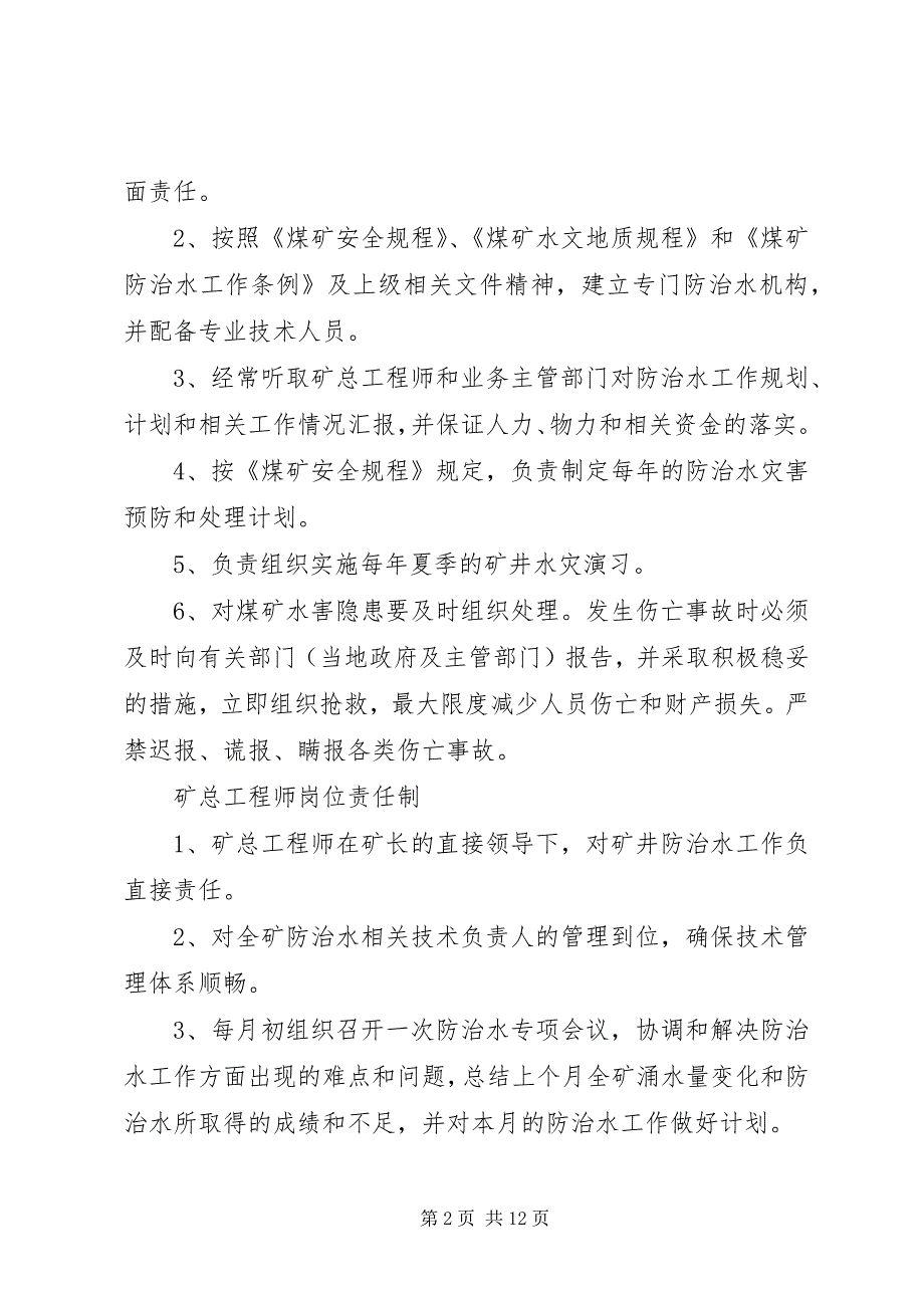 地测防治水系统安全生产责任制和岗位责任制 (3)_第2页