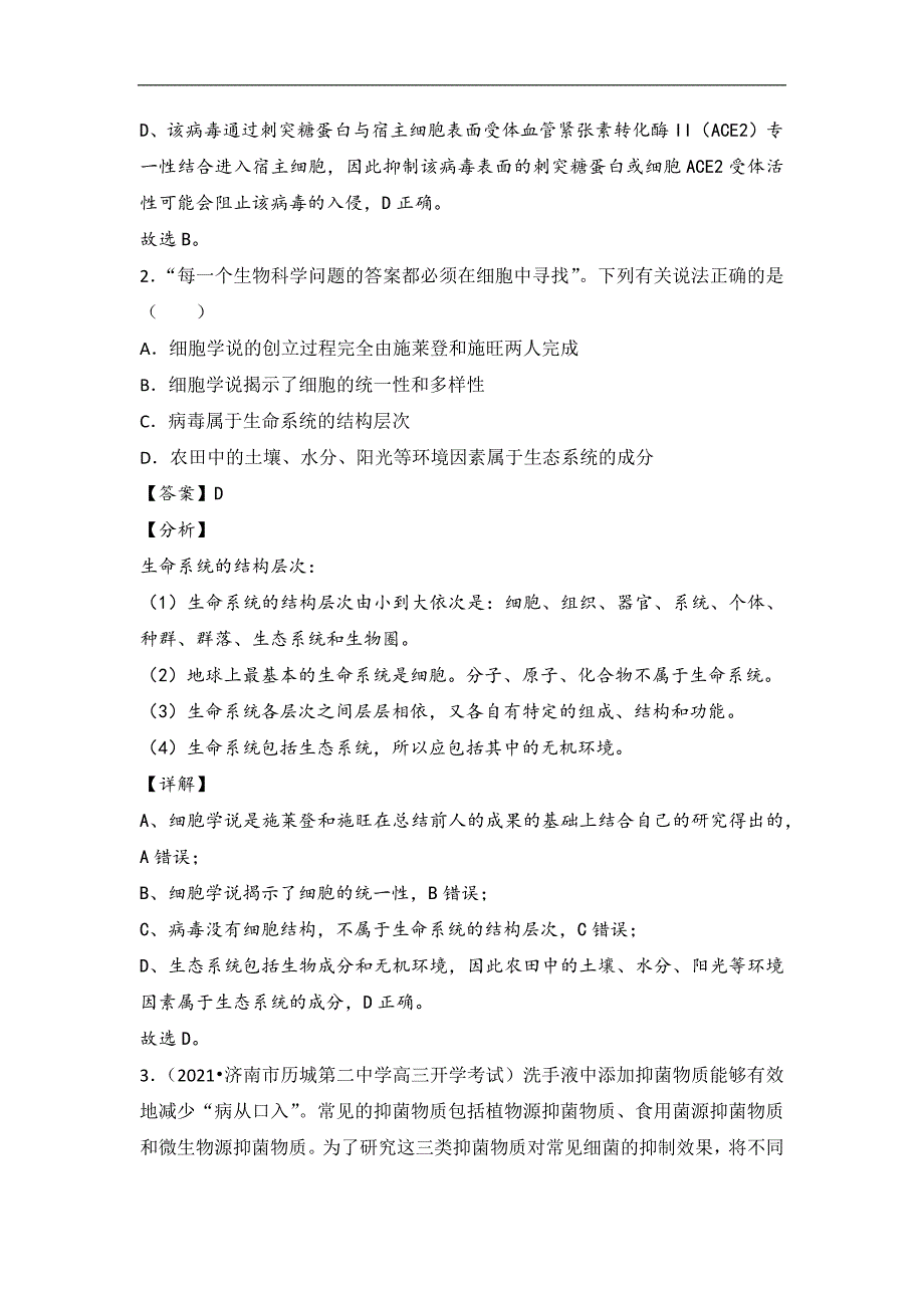 2020年高考生物高频考点必刷题 细胞的基本结构和物质运输_第2页