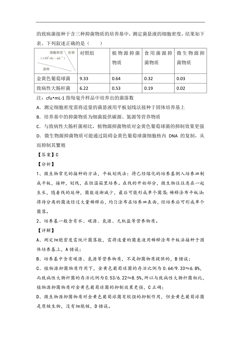 2020年高考生物高频考点必刷题 细胞的基本结构和物质运输_第3页