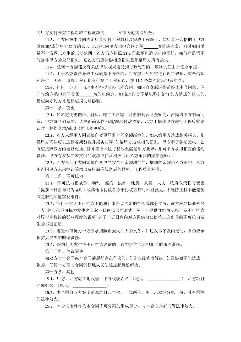 消防服务合同集锦11篇_第5页