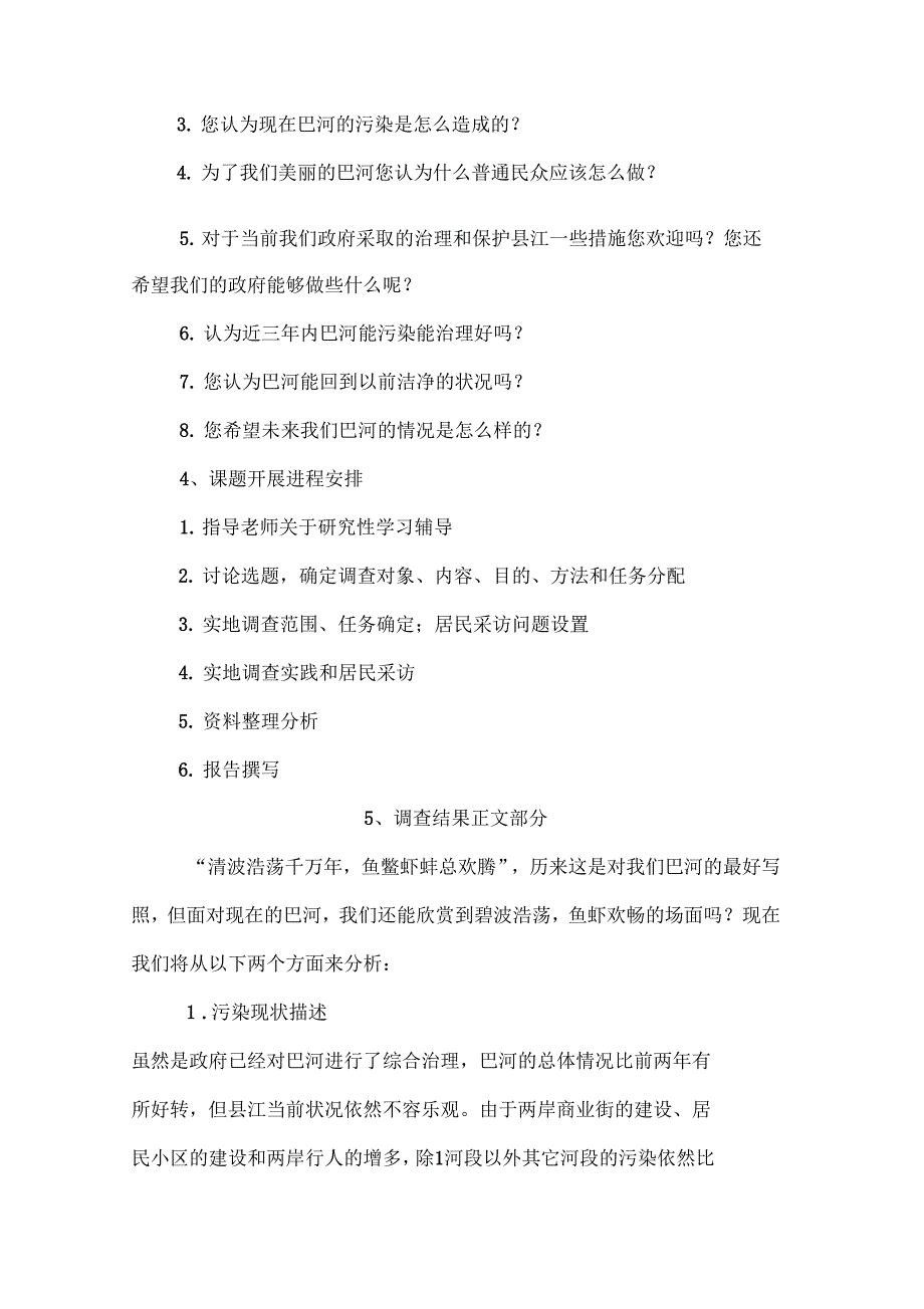 《巴河污染情况的调查报告》_第4页