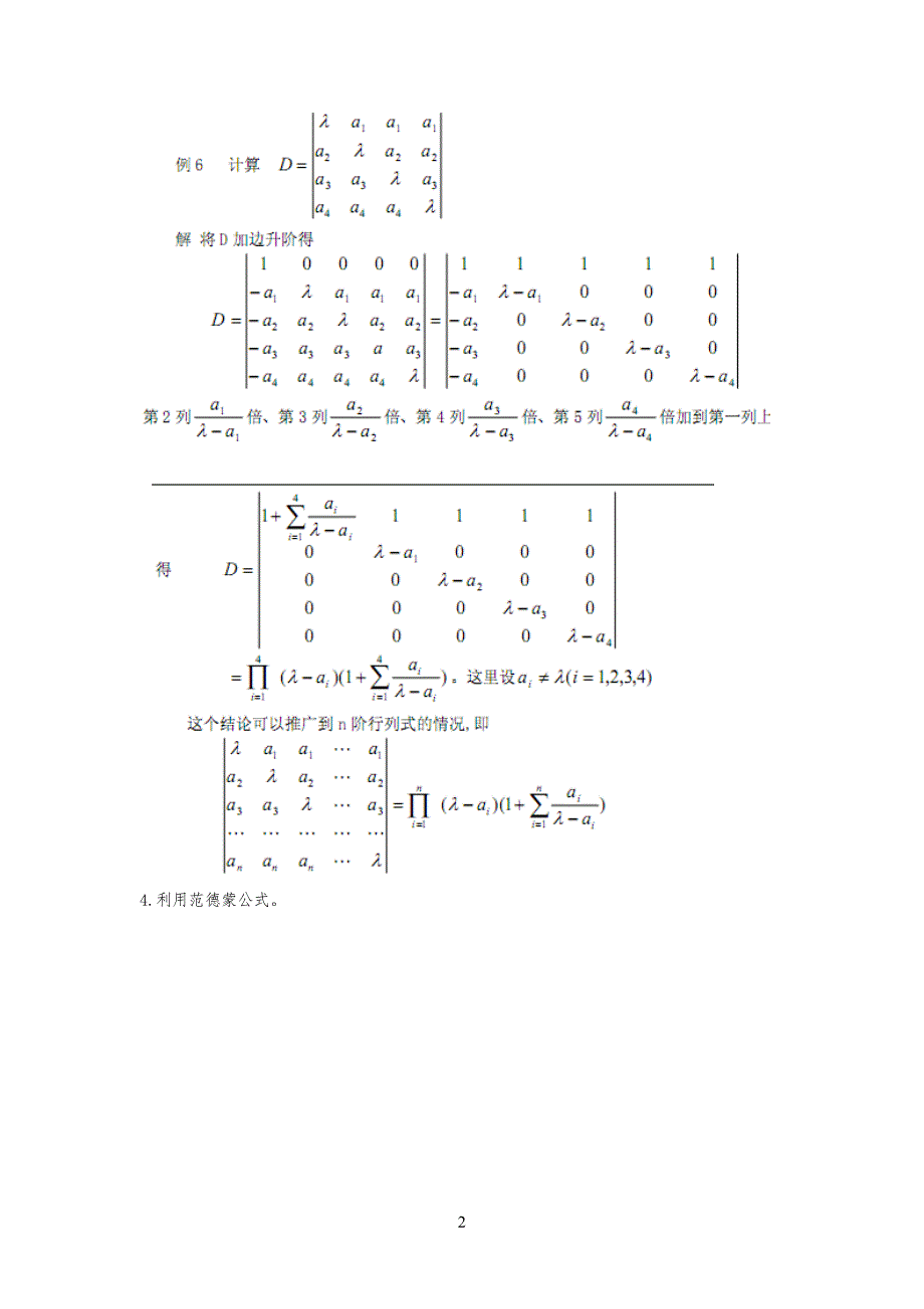 线性代数经典习习题_第2页
