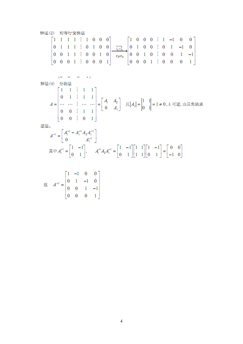 线性代数经典习习题_第4页