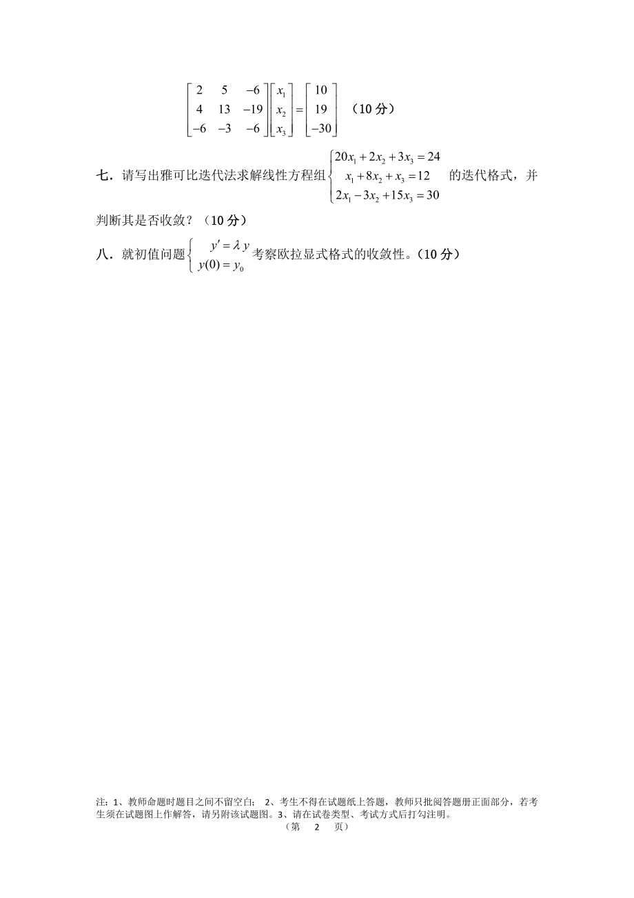 《北师大网络教育数值分析期末试卷含答案》_第2页