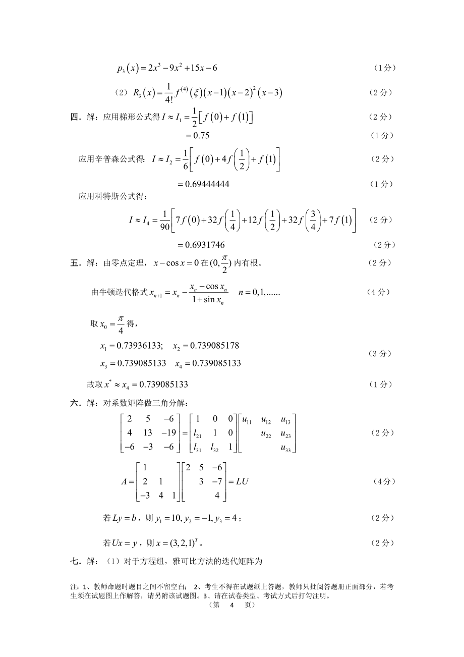 《北师大网络教育数值分析期末试卷含答案》_第4页