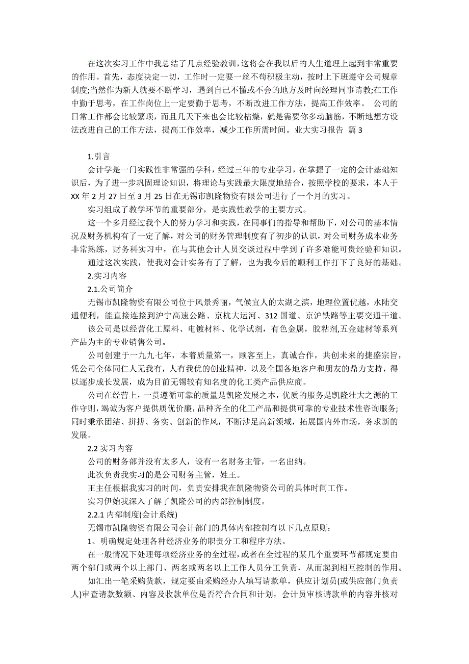 关于业大实习报告范文汇编9篇_第4页