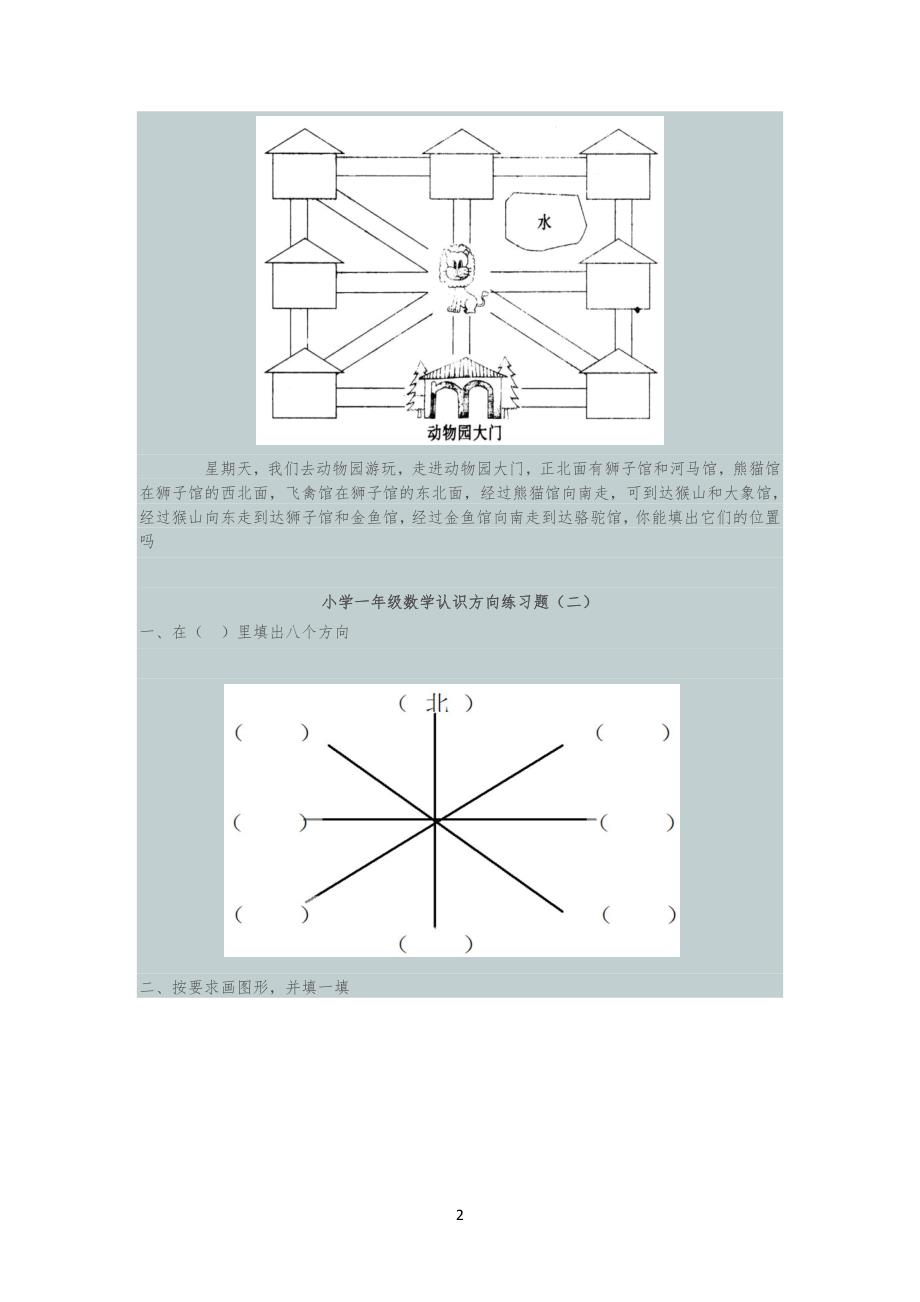 认识方向练习习题_第2页