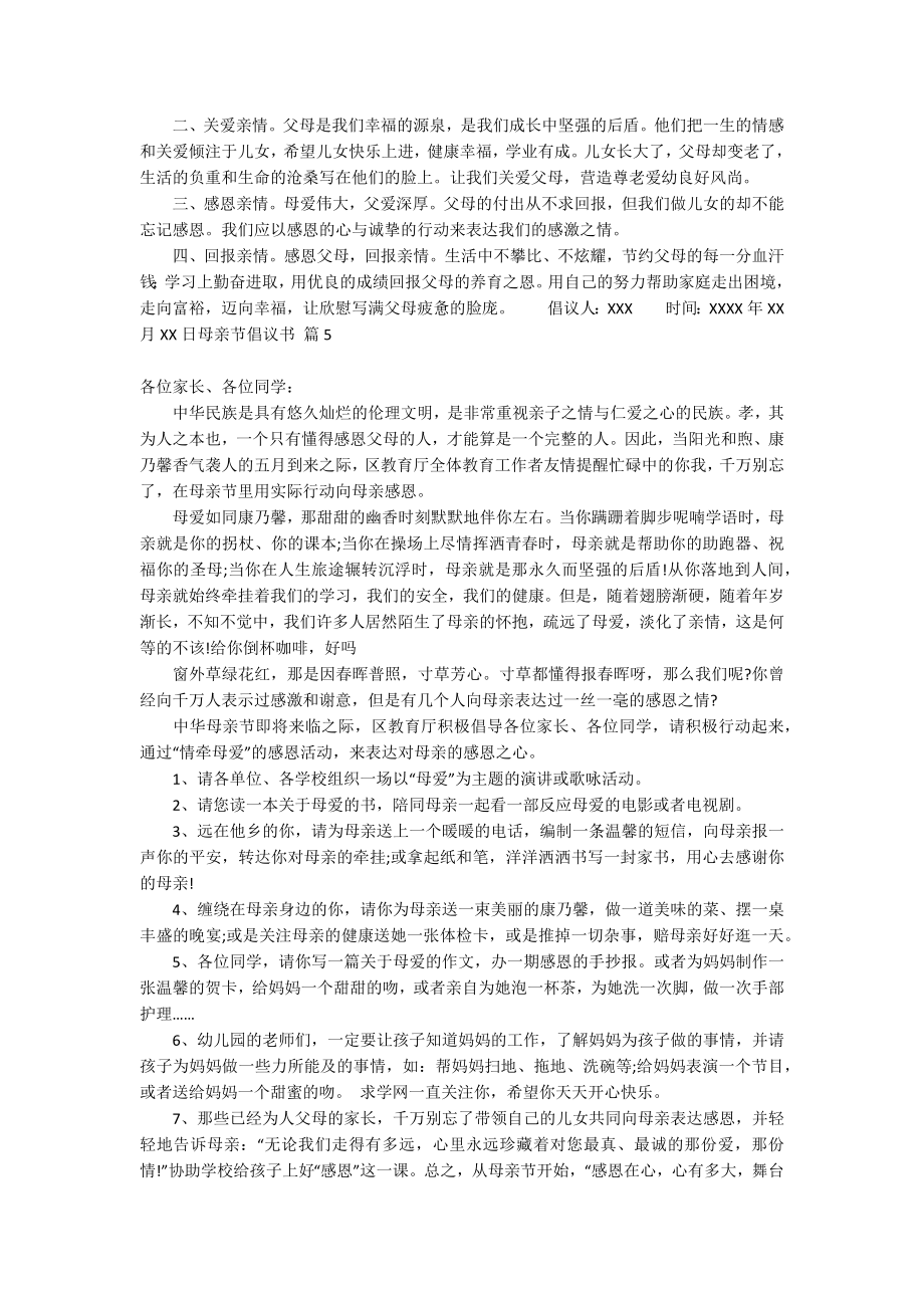 母亲节倡议书范文汇总七篇_第3页