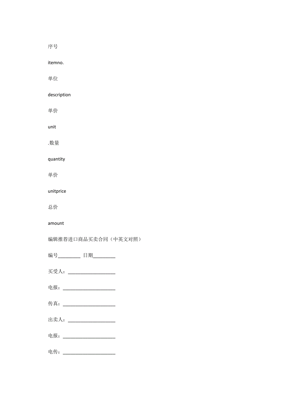 有关出口商品买卖合同(中英文对照)_出口合同中英文_出口合同中英文_第2页