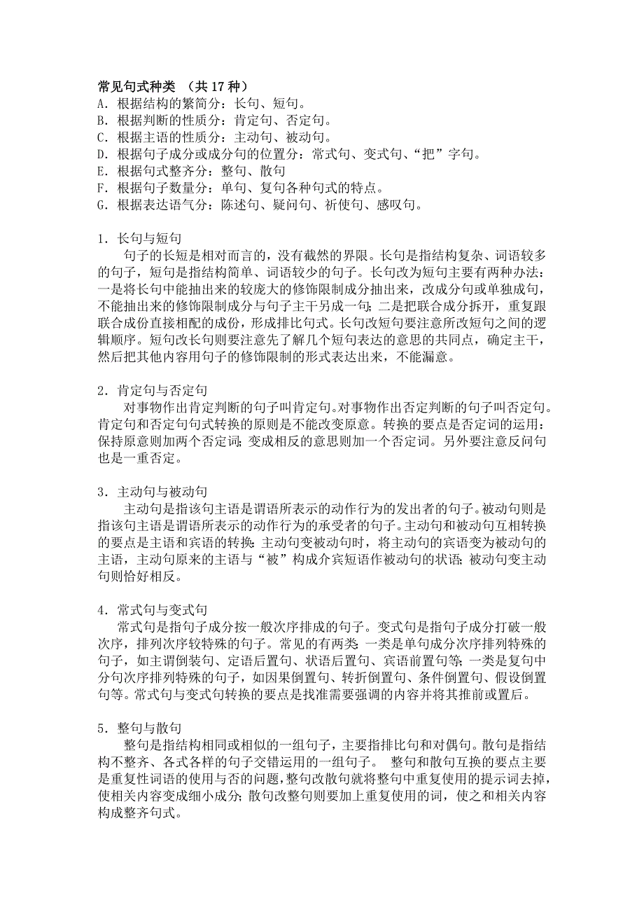 《常见句式种类及答案》_第1页