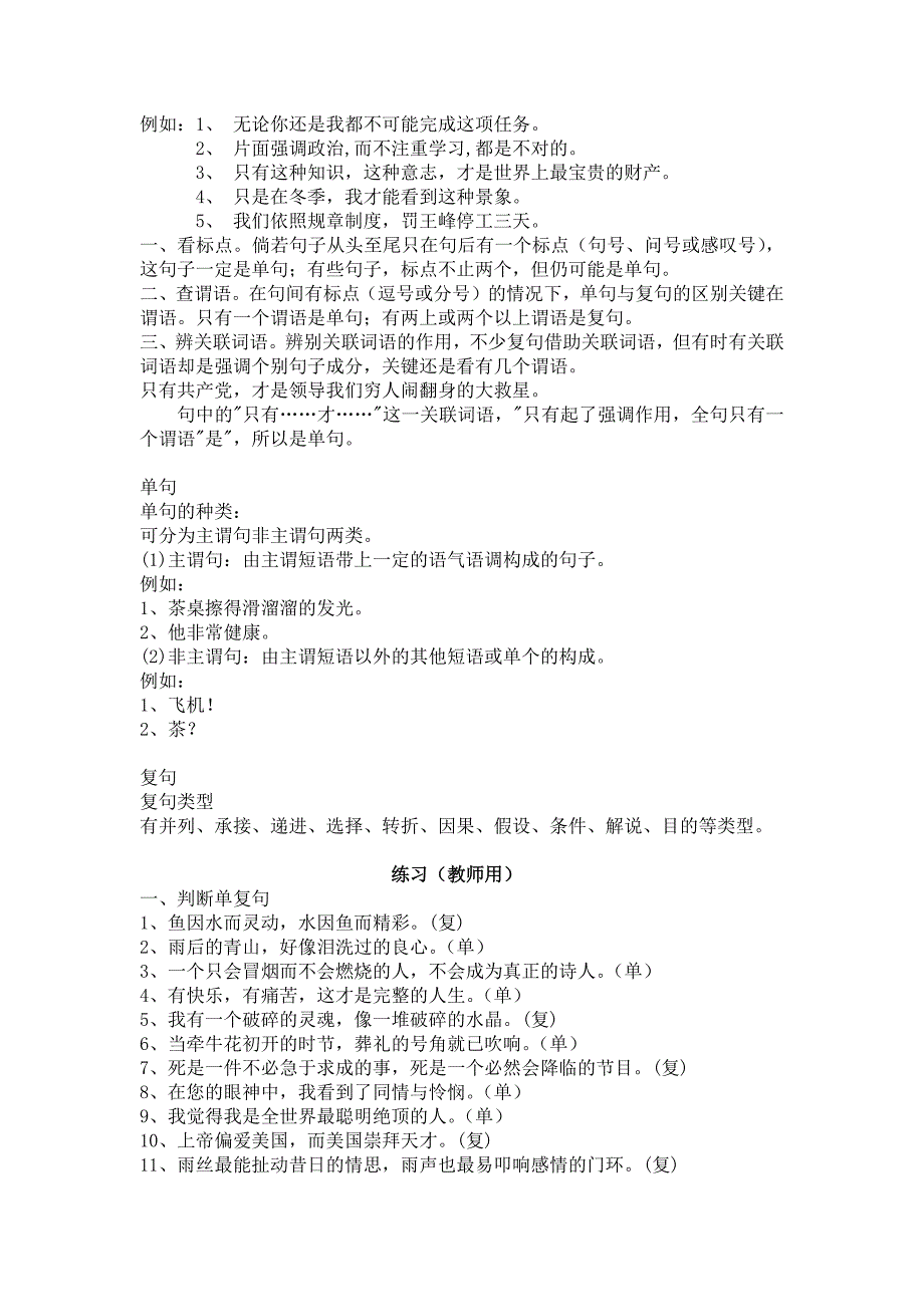 《常见句式种类及答案》_第3页