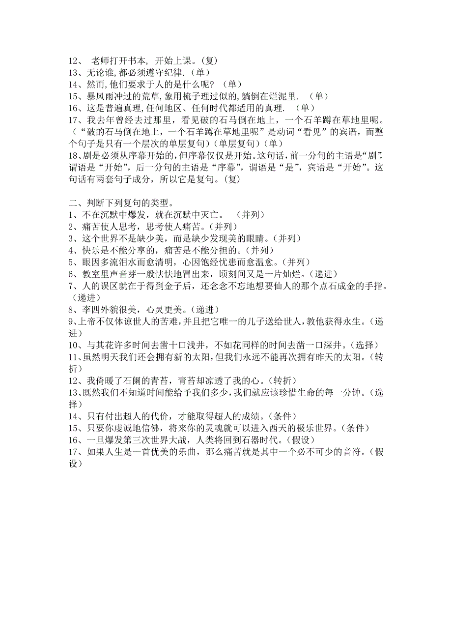 《常见句式种类及答案》_第4页