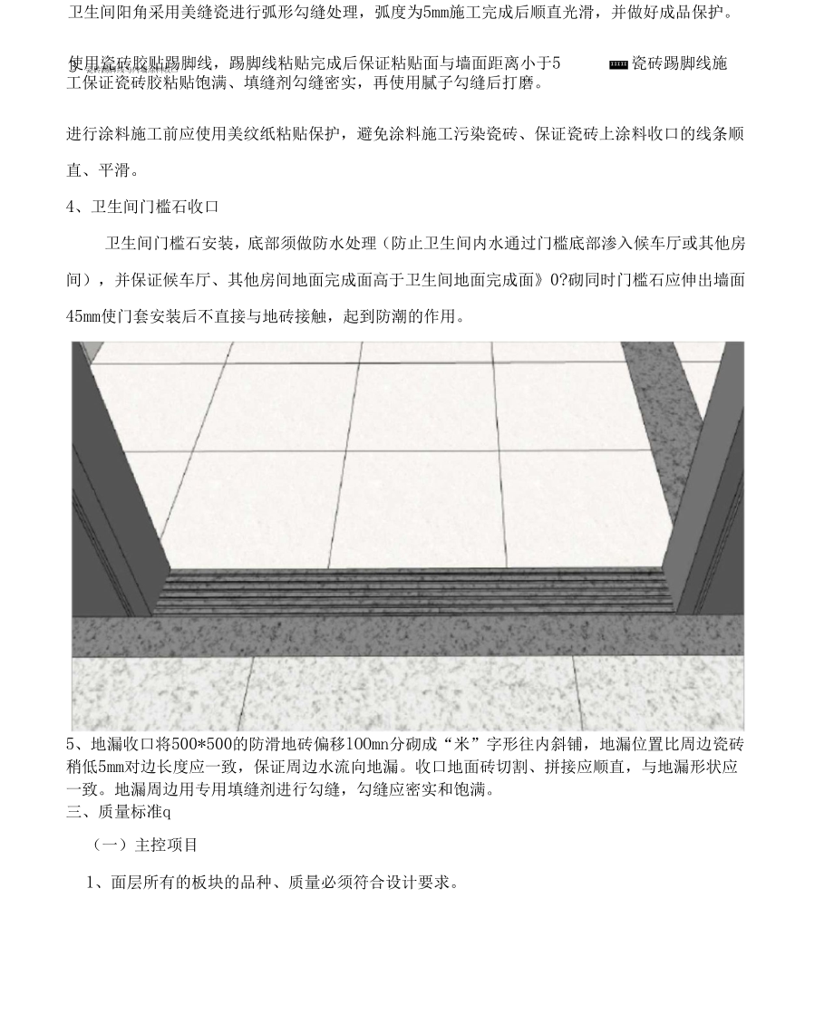 《墙、地砖铺贴技术交底》_第4页