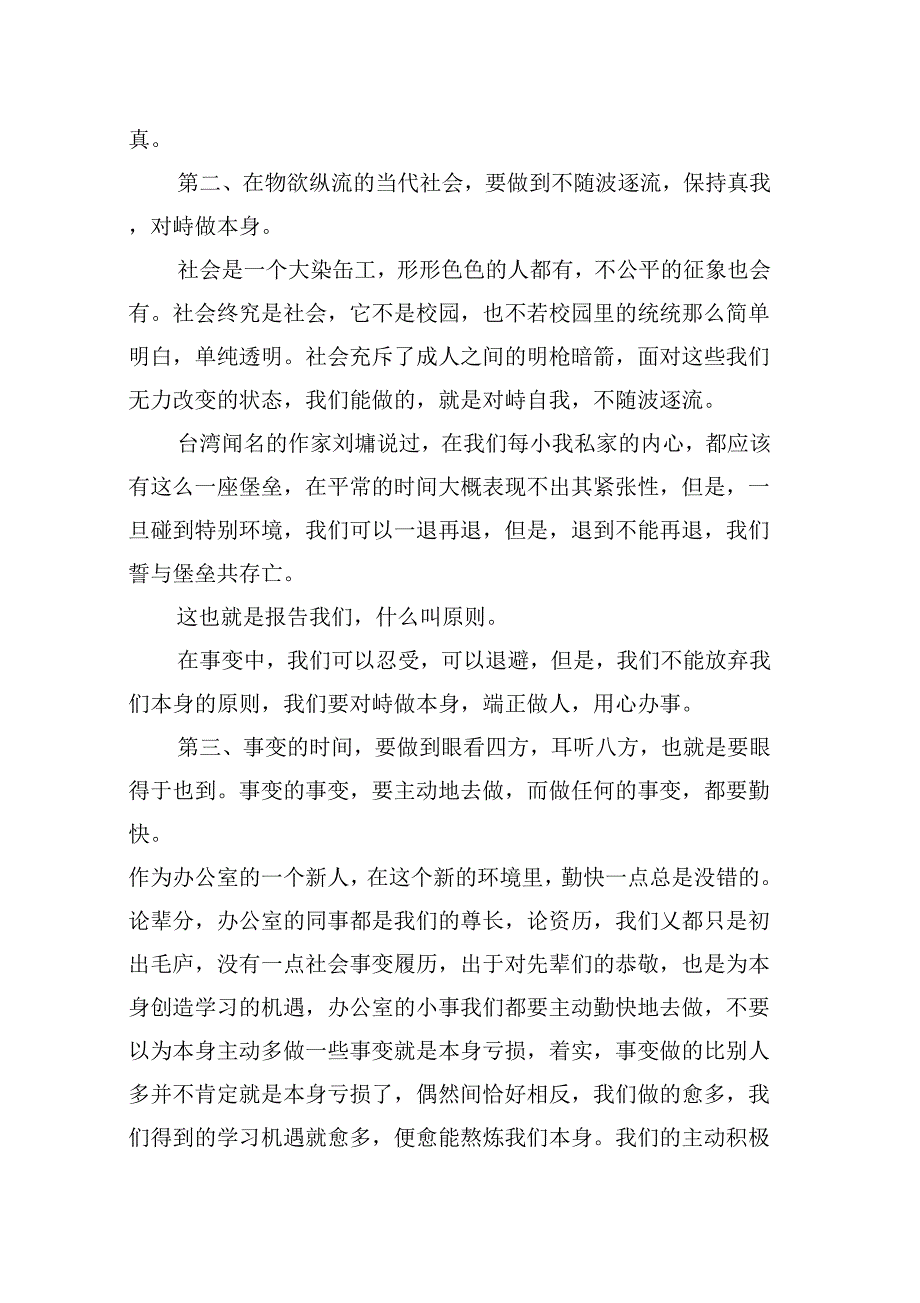 《文员工作实习个人总结》_第2页