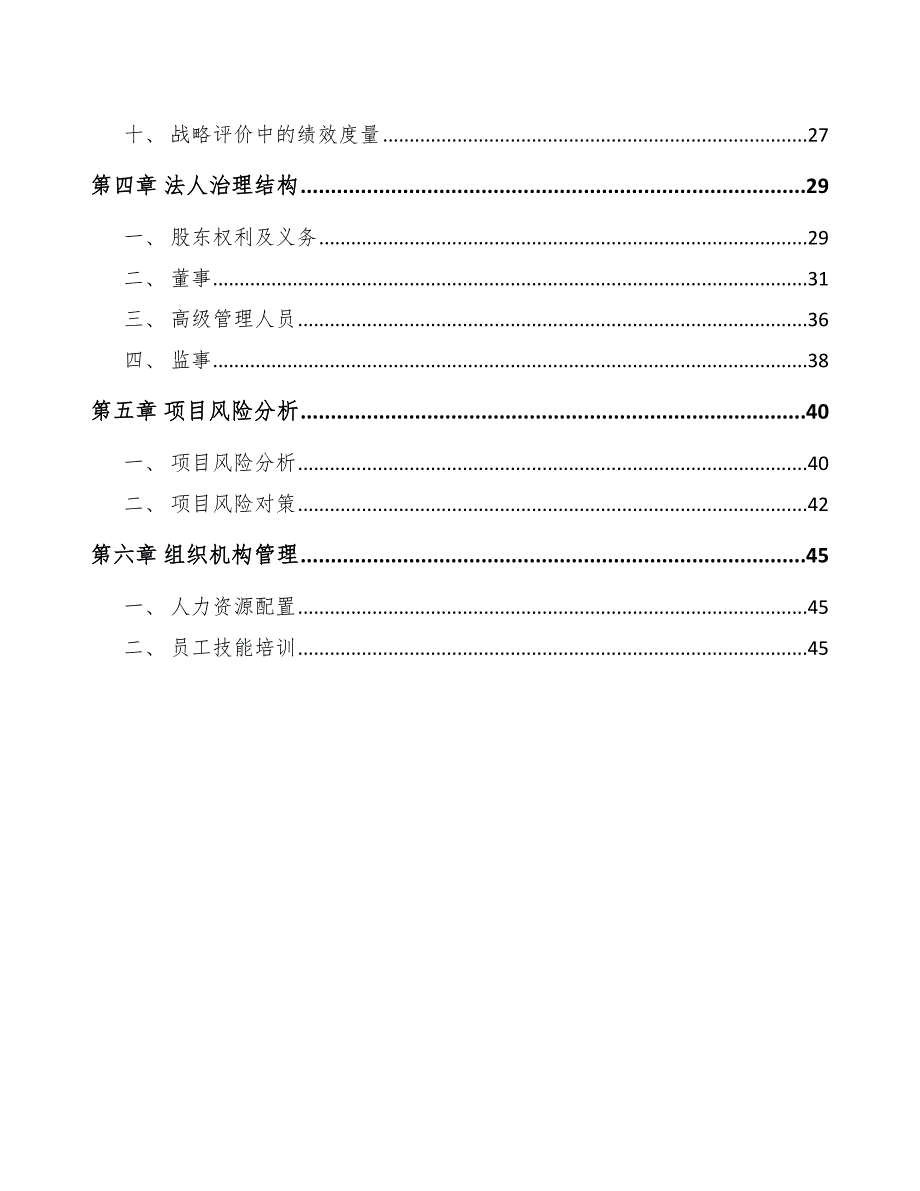 电感器件公司企业战略评价与控制（范文）_第2页