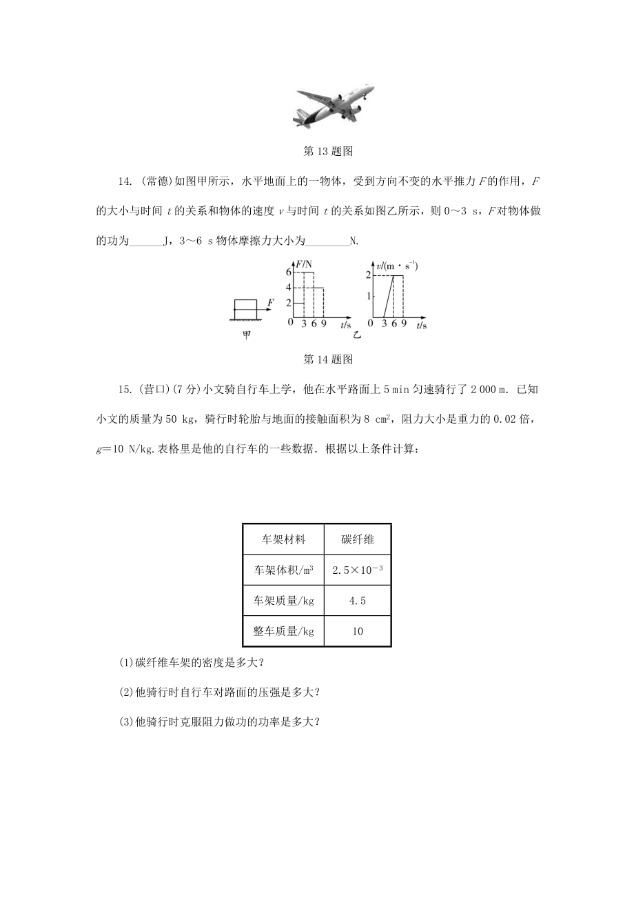 中考物理一轮复习基础过关复习集训13《功和机械能第1节功功率》练习册（含答案）_第4页