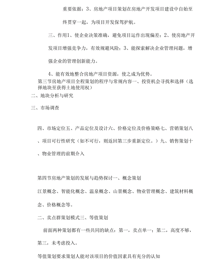 《房地产项目全程策划课程大纲要点》_第3页