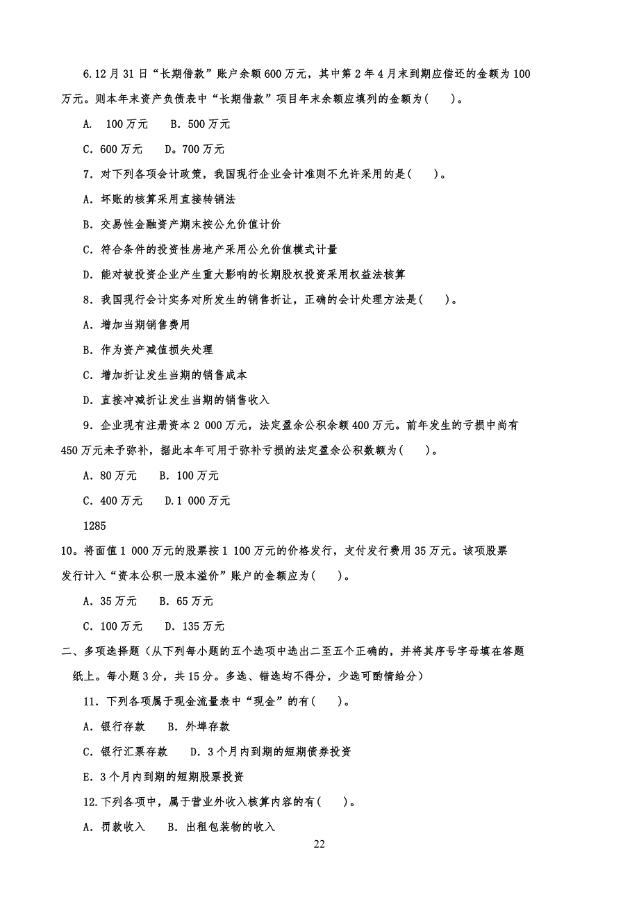 电大历年考试试卷试题及参考资料《中级财务会计(二)》_第2页