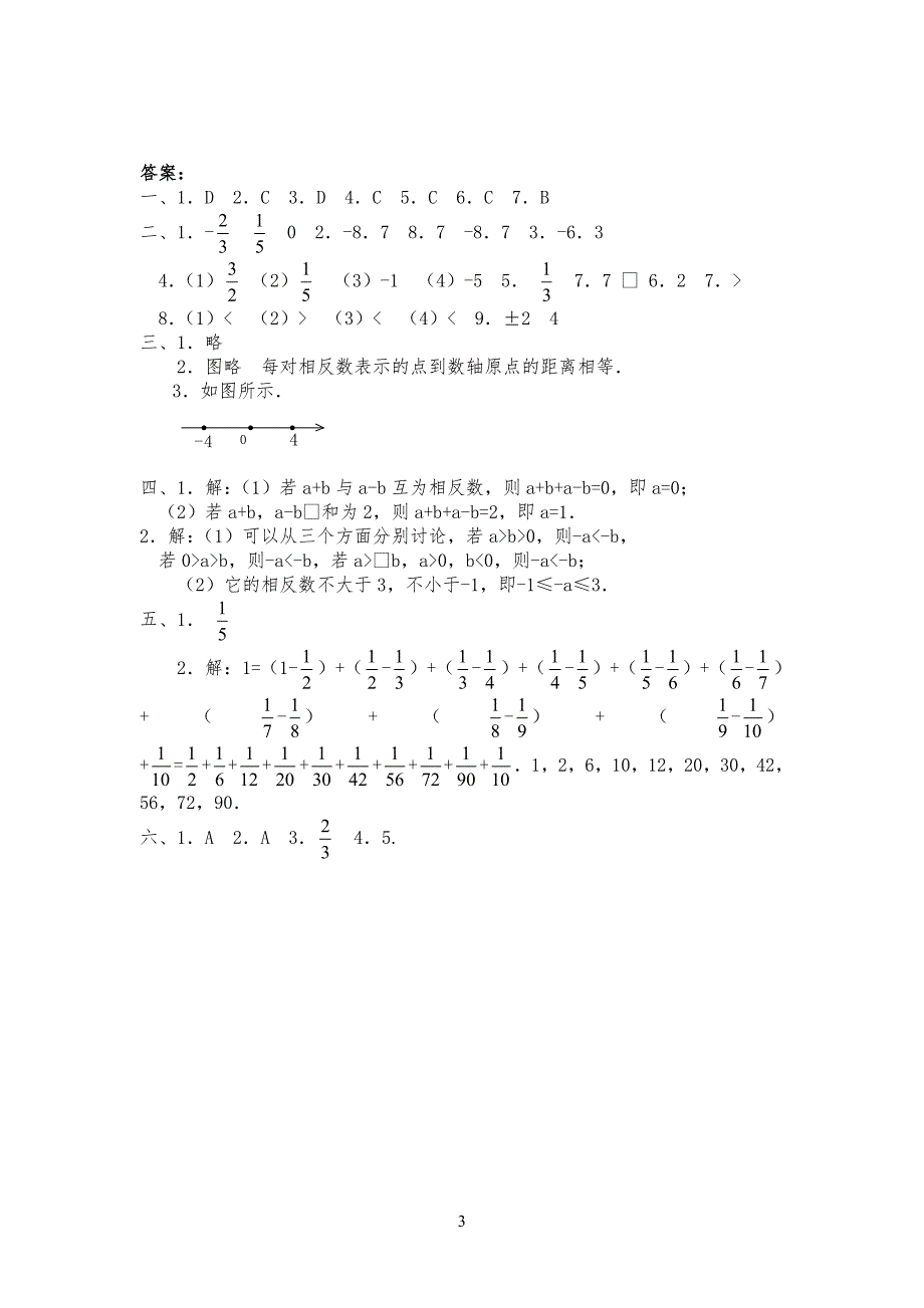 相反数经典习习题_第3页