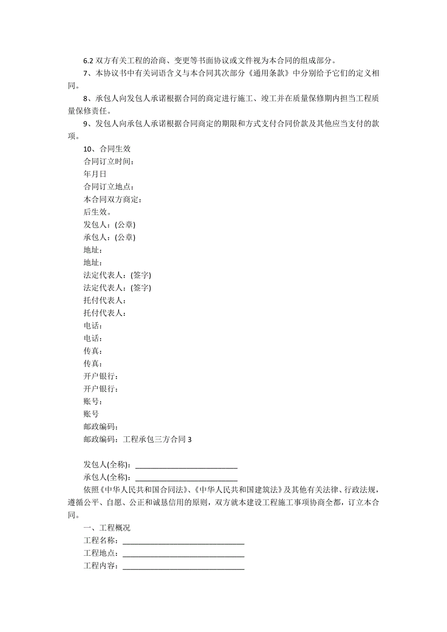 工程承包三方合同_第3页