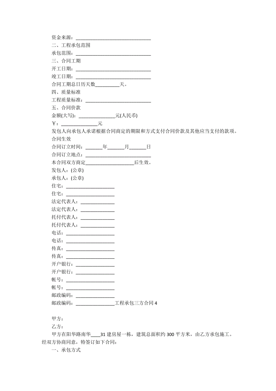 工程承包三方合同_第4页