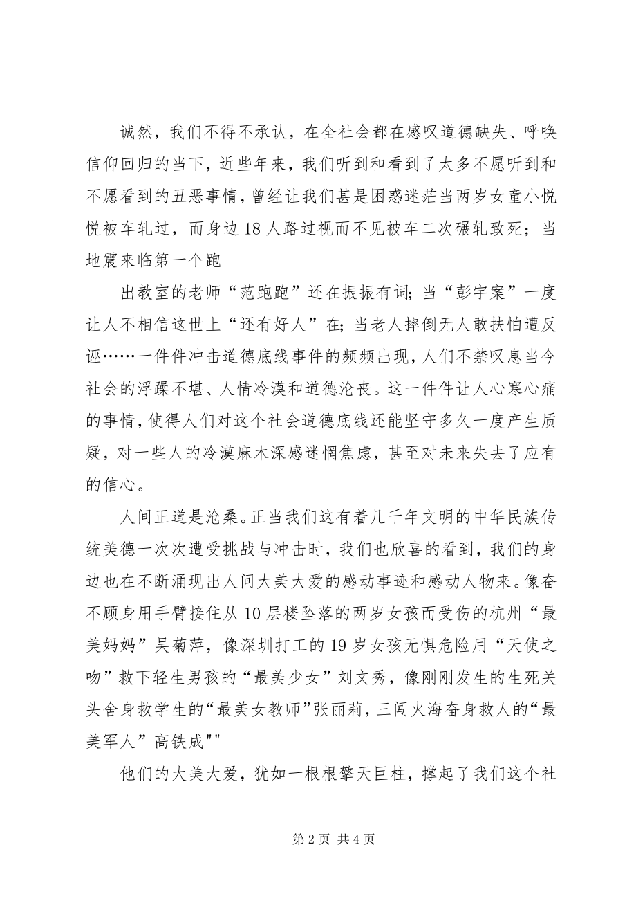 学习“时代楷模”,弘扬时代精神 (2)_第2页