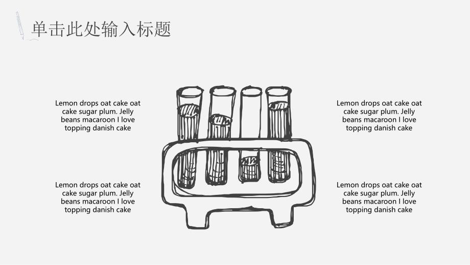 黑白手绘卡通教学通用PPT模板_第4页